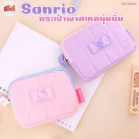ราคา Sanrio กระเป๋าใส่เหรียญ ใส่เงิน ขนาดพกพา ลายHello Kitty และ Kuromi สุดน่ารัก ลิขสิทธิ์แท้ (41710423957)