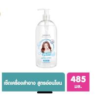 ราคา WATSONS วัตสัน คลีนซิ่ง วอเตอร์ เจนเทิล แอนด์ มายด์ 485 มล. ของแท้% (3601700356)