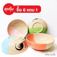 ราคา ถ้วยเซรามิค (ชุด7ใบ) ชาม ถ้วยใหญ่ 7.5นิ้ว ชามเซรามิคเข้าไมโครเวฟได้ ชามใบใหญ่ ถ้วยกระเบื้อง ชามตราไก่ (24912477985)