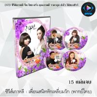 ราคา ซีรีส์เกาหลี เพื่อนสนิทหักเหลี่ยมรัก (Noble Woman) : 15 แผ่นจบ (พากย์ไทย) (10030150600)