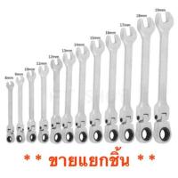 ราคา Anton ประแจข้าง แหวนฟรี คอพับได้ ประแจแหวนข้างปากตาย ฟรีพับ ฟรีงอ ประแจด้ามฟรี ประแจ แหวนข้างฟรี ปากตายบล็อก (1261940263)