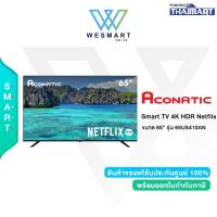 ราคา Aconatic ทีวี 65 นิ้ว LED 4K HDR Netflix TV รุ่น 65US410AN Smart TV (Netflix v5.3) สมาร์ททีวี (28124927106)
