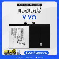 ราคา แบตเตอรี่ แบตมือถือ แท้ แบตโทรศัพท์ สำหรับ Vivo แถมฟรีชุดไขควง แบตวีโว่ Battery (18634400722)