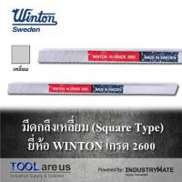 ราคา มีดกลึงเหลี่ยม มีดขาว มีดเหลี่ยม มีดไฮสปีด โคบอลต์ HSS-CO เหล็กไฮสปีด เกรด 2600 ยี่ห้อ WINTON (2282903344)