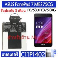 ราคา แบตเตอรี่ ASUS FonePad 7 ME375CG FE7530 FE375CXG K019 K01Q battery C11P1402 3910mAh รับประกัน 3 เดือน (3548417629)