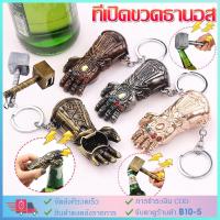 ราคา 【COD】พวงกุญแจที่เปิดขวดรูปมือ / ที่เปิดขวดเบียร์มัลติฟังก์ชั่งค้อน Thor (24460578971)