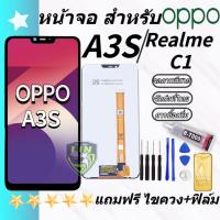 ราคา CD oppo A3s,1803/A1853, RealmeC1จอ+ทัชจอชุด A3S,ใช้ได้ทุกเวอร์ชั่น แถมฟรีไขควง+ฟิล์ม (27819072163)