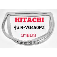 ราคา ขอบยางตู้เย็น Hitachi รุ่น R-VG450PZ (บานบน) (17730623840)