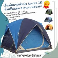 ราคา เต็นท์สนามเดินป่า Aurora 3 เต็นท์ 3 คนนอน เต็นท์สนามเดินป่า เต็นท์ "aurora" มี 2 ประตู 2 หน้าต่าง ⛺ (4030066464)