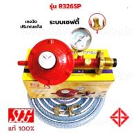 ราคา SCG หัวปรับแก๊สแรงดันต่ำเซฟตี้และเกจวัด รุ่น R326SP พร้อมสายแก๊ส 2เมตร (11927385879)