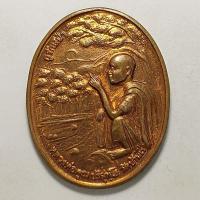 ราคา เหรียญกูรักป่า ที่ระลึกโครงการปลูกป่าถาวรเฉลิมพระเกรียญติ หลวงพ่อคูณ วัดบ้านไร่ จ.นครราชสีมา ปี 2539 เนื้อทองแดง (19306952025)