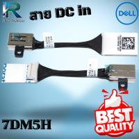 ราคา สาย DC in DELL 7DM5H Latitude 3410 3510 รับประกัน 6 เดือน (42551399274)