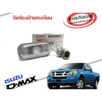 ราคา แท้ศูนย์ % ไฟส่องป้ายทะเบียน อีซูซุ ดีแม็กซ์ ISUZU D-MAX 2003-2011,2012-ON All New Dmax รหัส 8-98224482-0 (42557959097)