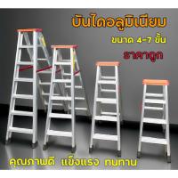 ราคา บันไดอลูมิเนียม ขนาด 4-8 ขั้น ขึ้นลงได้ 2ทาง บันได อลูมิเนียม บันไดทรงA บันไดพับ บันไดพับได้อลูมเนียม (24717230852)