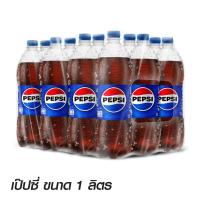 ราคา เป๊ปซี่ เครื่องดื่มอัดลม เพิ่มความสดชื่น 1 ลิตร X 12ขวด พร้อมส่ง (24672090625)