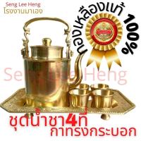 ราคา ชุดกากระบอกถาดทองเหลือง ชุดกาน้ำชาทองเหลืองทรงกระบอกพร้อมถ้วยถาด กาน้ำชาทองเหลืองแท้ ชุดกาน้ำชาทรงกระบอกพร้อมถ้วยถาด (24584447879)