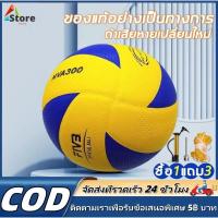 ราคา 【ของแท้100% 】ลูกวอลเลย์บอล FIVB Official Original Mikasa MVA300 วอลเลย์บอล volleyball หนัง PU (28617413077)