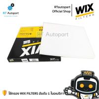 ราคา WIX กรองแอร์ Nissan Teana J32 ปี08-13 / กรองแอร์ Teana J32 / กรองแอร์ J32 / WP2126 (5735147894)