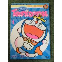 ราคา เปิดกระเป๋าหรรษา โดราเอมอน เล่ม 1 ตอน อุปกรณ์วิเศษมาแล้ว (21074135212)