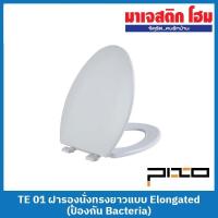 ราคา PIXO TE 01 ฝารองนั่งทรงยาวแบบ Elongated (ป้องกัน Bacteria) (20630626167)