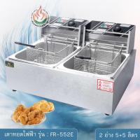 ราคา ส่งฟรี เตาทอดไฟฟ้าอ่างคู่ 5.5 ลิตร ยอดฮิต (836308565)