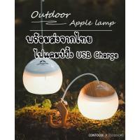 ราคา พร้อมส่งจากไทย ไฟแคมป์ปิ้ง,ไฟLED,ไฟแอ๊ปเปิ้ล USB Charger (23019638497)
