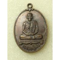ราคา เหรียญศิริมงคล หลวงปู่ม่น วัดเนินตามาก ชลบุรี ปี 2537no.178 (25316323088)