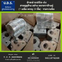 ราคา สายยู คล้องกุญแจ ราคา/แพ็ค 24 ชิ้น สายยูหูช้าง ชุบซิ้งค์ ตราช้างคู่ หูสายยู (4272885596)