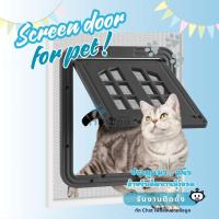 ราคา ประตูแมวติดมุ้งลวด ประตูหมา ประตูสัตว์เลี้ยง ตั้งล็อคได้ 4 แบบ สินค้าพร้อมส่ง (รับงานติดตั้งทักแขทนะคะ) (42306551680)