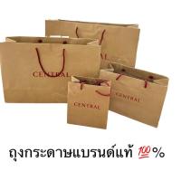 ราคา ถุงกระดาษเซ็นทรัล Central (แท้) (20790365420)