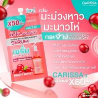 ราคา (1ซอง) Beauty Buffet Carissa Hydra Glow Brightening Serum -บิวตี้ บุฟเฟ่ต์ ไบรท์เทนนิ่ง (28935400403)