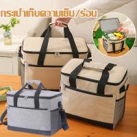 ราคา พร้อมส่ง กระเป๋าเก็บความเย็น/ร้อน ป้องกันการรั่วไหลของน้ำ กระเป๋าเก็บอุณหภูมิ 18/27L เก็บอาหาร เครื่องดิ่ม นมแม่ (28318834569)