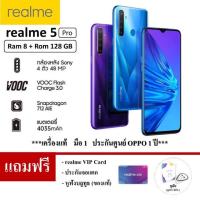 ราคา Realme 5 Pro (Ram8/128GB)เครื่องศูนย์แท้รับประกัน1ปี (2815716792)