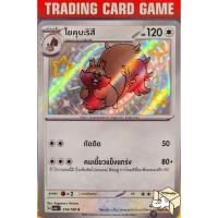 ราคา โยคุบะริสึ ไชนี [G] การ์ดโปเกมอน Pokemon (24411767024)