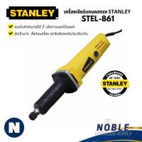 ราคา STANLEY STEL861 เครื่องเจียร์แกนคอตรง ขนาด 6 mm 500W รุ่น STEL861 (26234876507)