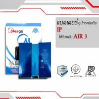 ราคา Meago แบตเตอรี่ ใช้สำหรับ Ipad Air3 / A2134 แบตเตอรี่ไอแพด แบตใช้กับไอแพด Battery สินค้ามีการรับประกัน 1 ปี (27535158835)