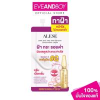 ราคา ALESE Dark Spot And Anti-Melasma Concentrate Cream ขนาด 7 g. อะลิเซ่ ดาร์คสปอต แอนด์ แอนตี้ เมลาสมา คอนเซนเทรท ครีม (25862652112)
