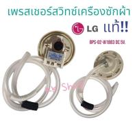 ราคา โปรโมชั่น..เพรสเชอร์สวิทซ์ เครืองซักผ้า LG แอวจี แท้ BPS-02-DC-5V อะไหล่เครืองซักผ้าแท้100% สินค้าตรงปก พร้อมส่ง! (23952598293)