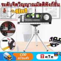 ราคา ตลับเมตรเลเซอร์（พร้อมขาตั้งพร้อมตลับเมตร) สำหรับวัดและปรับระดับ ระดับน้ําเลเซอร์ ระดับเลเซอร์มัลติฟังก์ชั่น (23265724932)