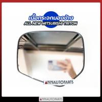 ราคา เนื้อกระจกมองข้าง ALL NEW MITSUBISHI TRITON เลนส์กระจกมองข้าง ไทรทัน HORSE (11905498954)