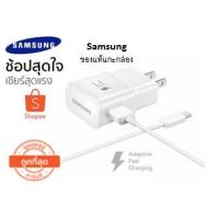 ราคา ชุดชาร์จ Samsung Fast Charging ของแท้ เเกะเครื่อง พร้อมส่ง (1313104472)