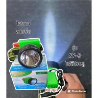 ราคา หัวไฟสามยิ้ม SY-5 ขาว-เหลือง (23549233625)