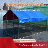 ราคา [สินค้าใหม่] เล้าไก่ขนาดใหญ่ กรงไก่กลางแจ้ง กรงสัตว์ปีก กรงกระต่ายอเนกประสงค์พร้อมหลังคา (41873355391)