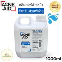 ราคา Acne Aid gentle cleanser ขนาด 1 ลิตร 1000ml สีฟ้า คลีนเซอร์ล้างหน้าสูตรคนผิวแพ้ง่าย (279150803)