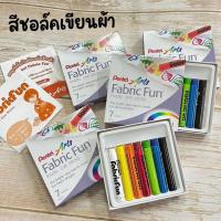 ราคา สีชอล์คเขียนผ้า Pentel 7สี สีชอล์กเพนเทล ชอล์คเขียนผ้า สีชอล์คเพนเทล สีชอล์ค (จำนวน 1 กล่อง) (4454516024)