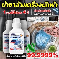 ราคา หลังล้างสะอาดเหมือนใหม่ ผงล้างเครื่องซักผ้า ล้างเครื่องซักผ้า ทำความสะอาดเครื่องซักผ้า ผงล้างเครื่อง ผงทำความสะอาด (40462813465)