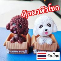 ราคา ถูกๆ ตุ๊กตาหมา หัวโยก ตุ๊กตาหัวสั่น ตุ๊กตาหน้ารถ (23300721928)