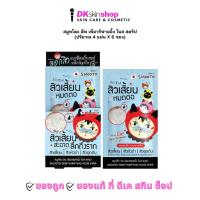 ราคา สมูทโตะ ดีพ เพียวริฟายอิ้ง โนส สตริป [ยกกล่อง/6ซอง] SMOOTO DEEP PURIFYING NOSE STRIP (ปริมาณ 4 แผ่น x 6 ซอง) (55900108965)