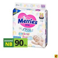ราคา เมอร์รี่ส์ ผ้าอ้อมเด็กแบบเทป ขนาด NB 90 ชิ้น (40611588531)