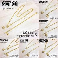 ราคา ชุดสร้อยทองโคลนนิ่ง 2ชิ้น สร้อยคอ+ข้อมือ (424345936)